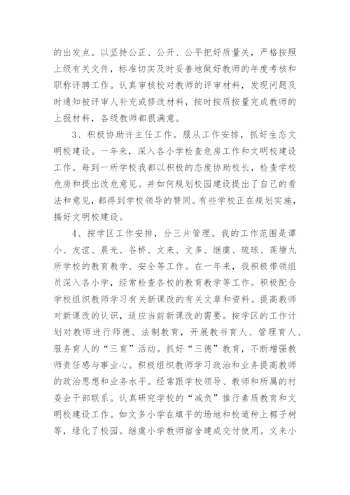 小学校长个人师德总结.docx