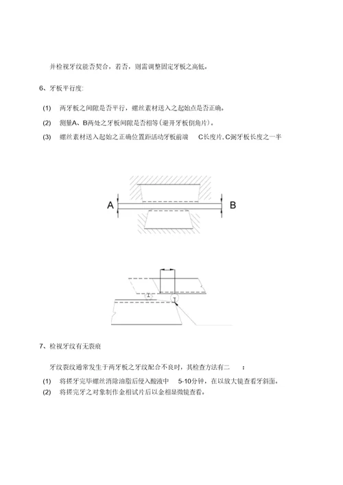 搓牙机使用说明书DOC