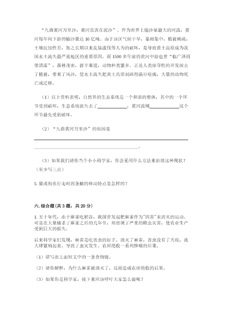 教科版五年级下册科学第一单元《生物与环境》测试卷精品【必刷】.docx