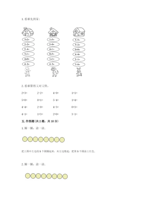 北师大版一年级上册数学期中测试卷【有一套】.docx