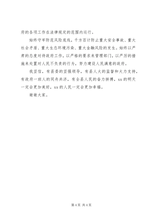 县人民政府副县长任职表态发言.docx