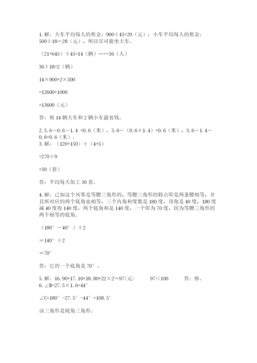 小学四年级下册数学期末测试卷（模拟题）word版.docx