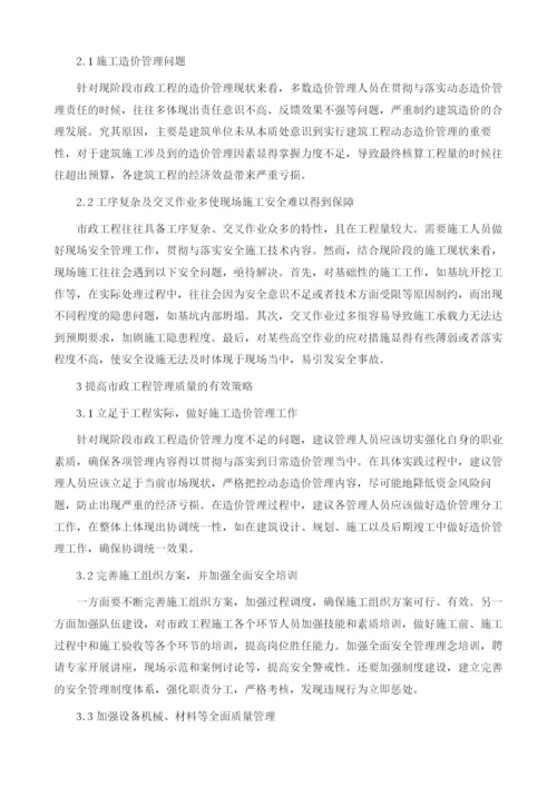 市政工程安全管理问题与对策研究.docx