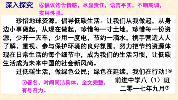 部编版八上语文第六单元写作〈表达要得体〉同步课件