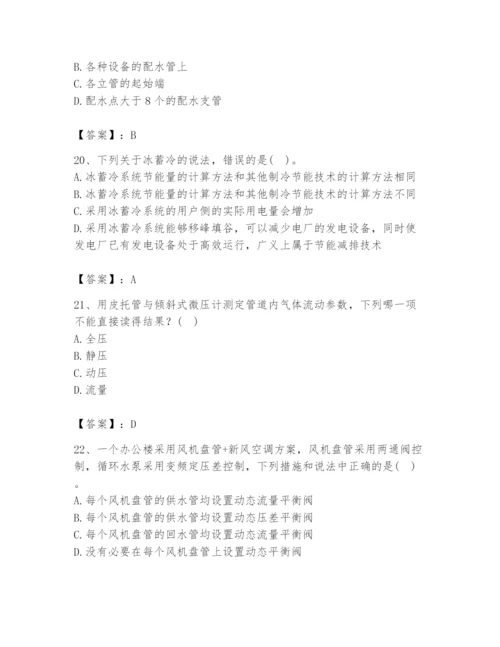 公用设备工程师之专业知识（暖通空调专业）题库【精练】.docx