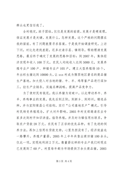 村党支部书记个人先进事迹材料 (3).docx