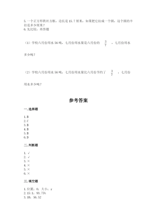 2022六年级上册数学期末考试试卷含完整答案（名师系列）.docx