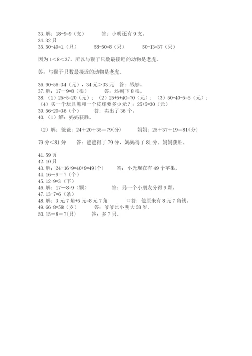 一年级下册数学解决问题50道【精品】.docx