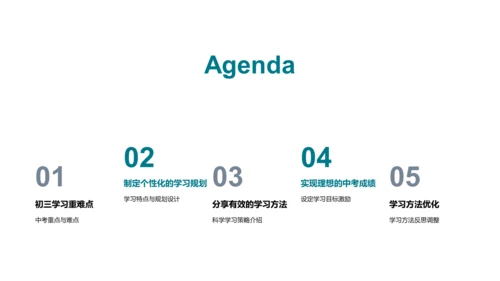 初三升学战略宝典