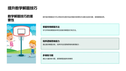 初三数学实用教程PPT模板