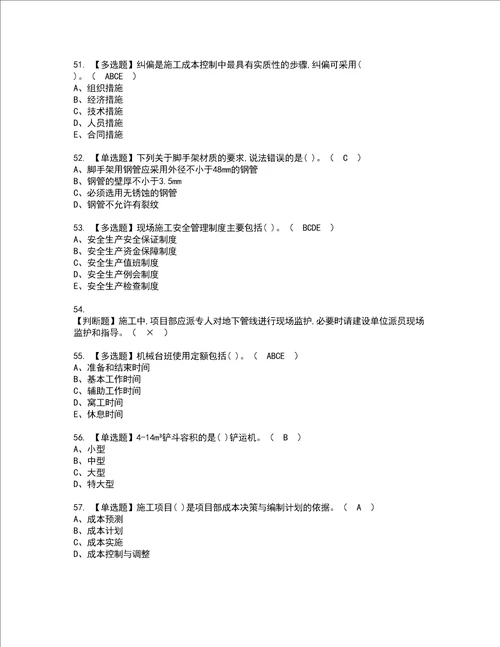 2022年施工员市政方向岗位技能施工员考试内容及复审考试模拟题含答案1