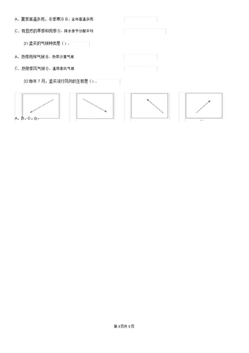 西宁市20192020学年七年级下学期期末考试考试地理试题C卷