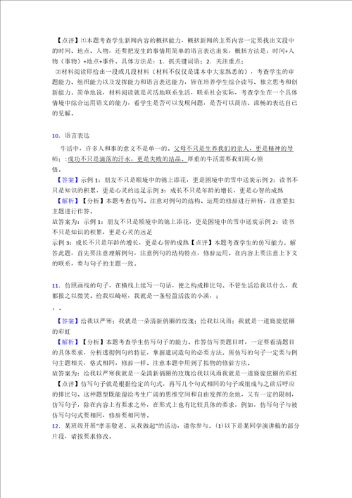 初中中考语文仿写语言表达训练试题整理