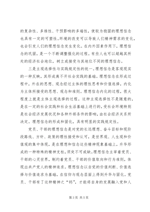 坚定理想信念践行群众路线演讲稿 (3).docx