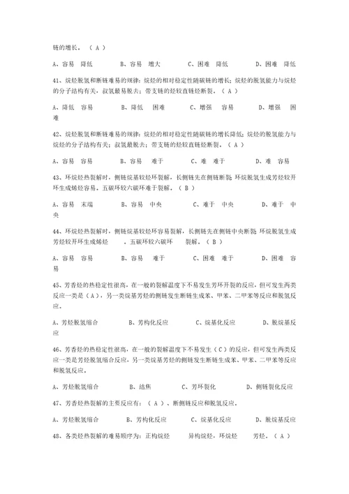 基本有机化工工艺习题共38页