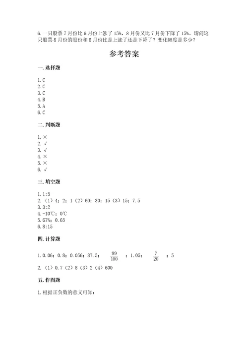 小学六年级下册数学期末卷及参考答案（培优）