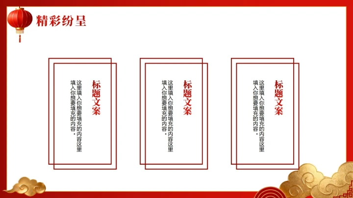 红色3D喜庆中国风元旦节主题晚会PPT模板