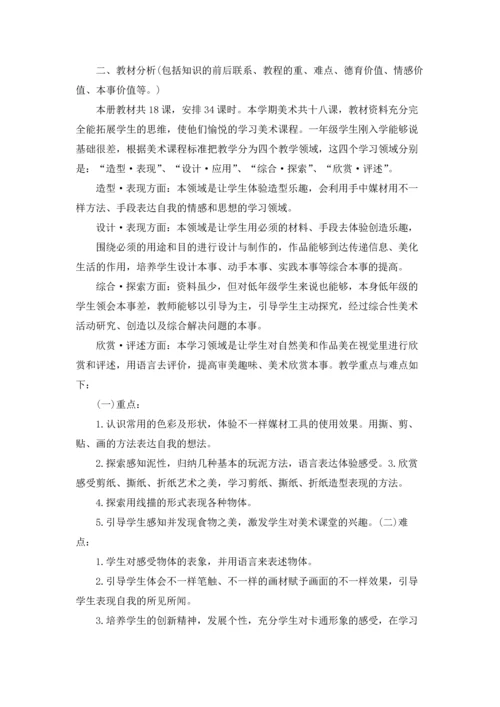 小学三年级下册美术老师教学工作计划5篇.docx