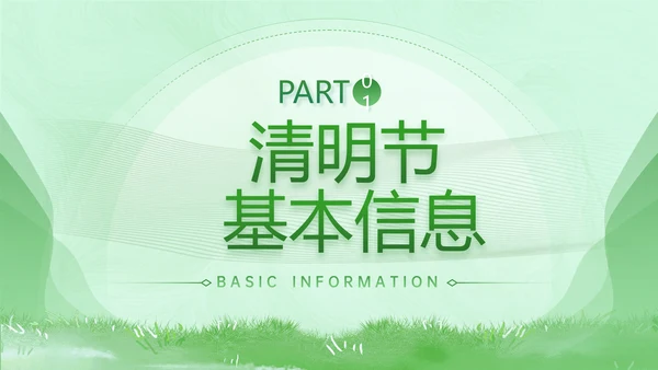 春晓清明悦趣时光清明节春雨嫩绿色PPT模板