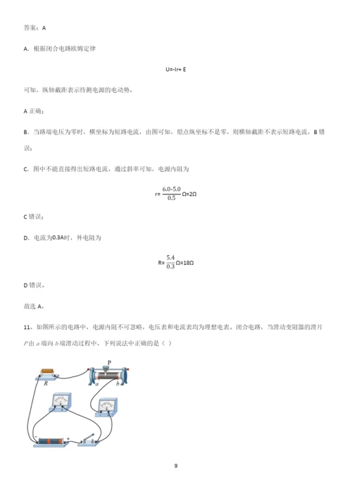 2023人教版带答案高中物理必修三第十二章电能能量守恒定律微公式版重点知识点大全.docx