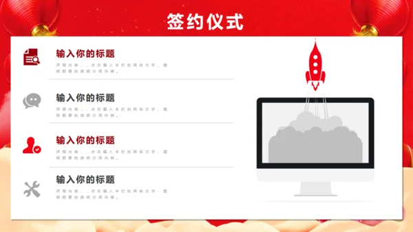 红色公司年会开幕仪式通用PPT模板