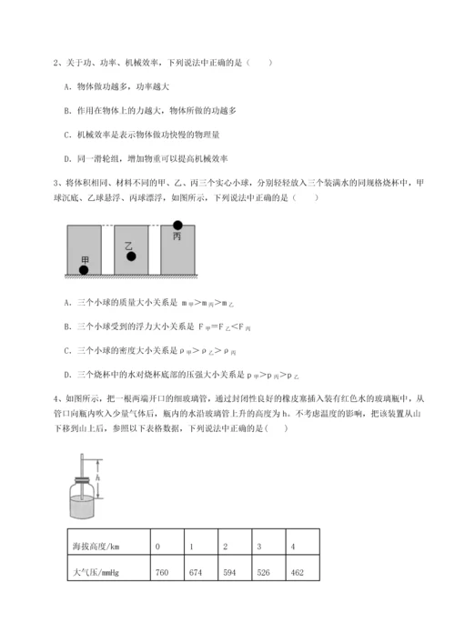 第二次月考滚动检测卷-重庆市实验中学物理八年级下册期末考试章节测评试题（解析卷）.docx
