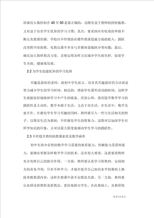 初中数学学习障碍的形成原因及解决对策