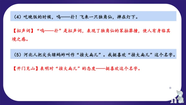 统编版三年级语文下学期期中核心考点集训第一单元（复习课件）