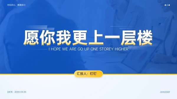 蓝色商务通用行业年终汇报ppt模板