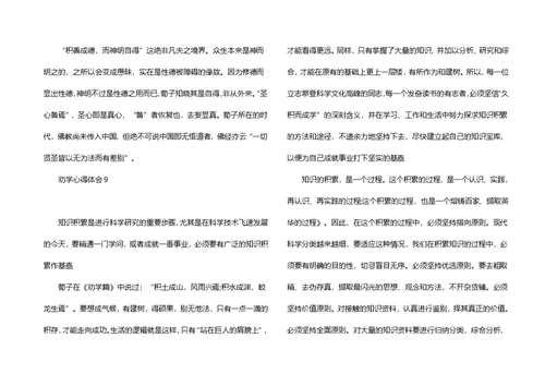 劝学心得体会