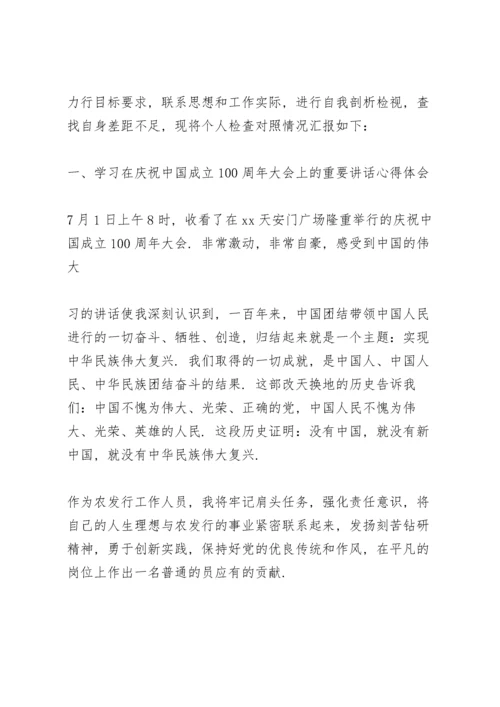 2022年党史学习教育专题组织生活会发言材料.docx