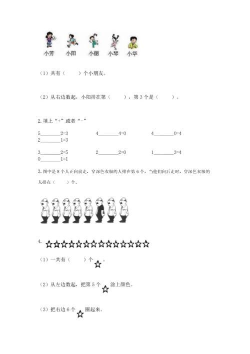 北师大版一年级上册数学期中测试卷精品（夺冠）.docx