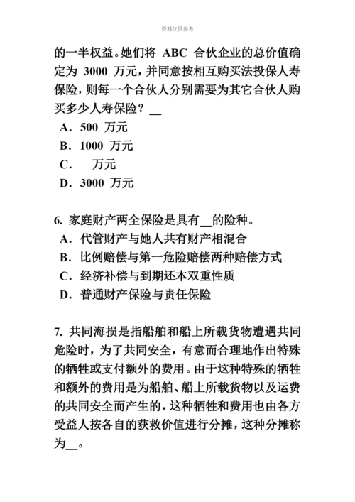 上海下半年保险代理人资格考试试题.docx