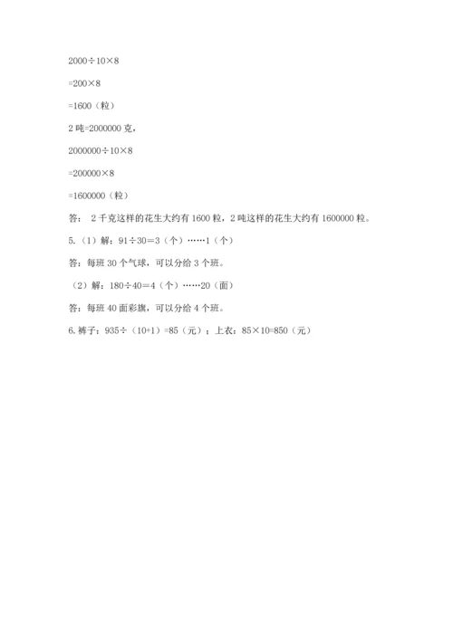 苏教版四年级上册数学第二单元 两、三位数除以两位数 测试卷及完整答案【历年真题】.docx