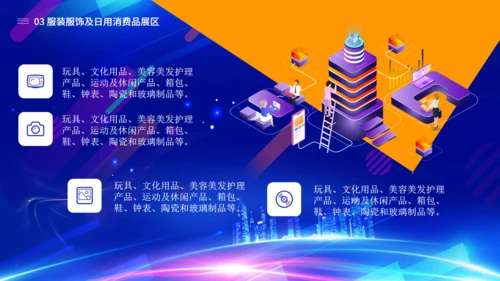 中国国际进出口贸易博览会展会通用PPT模板