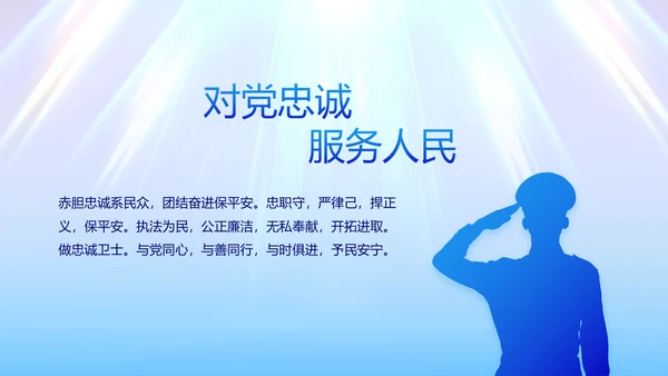 蓝色大气公安法制宣传PPT动态模板