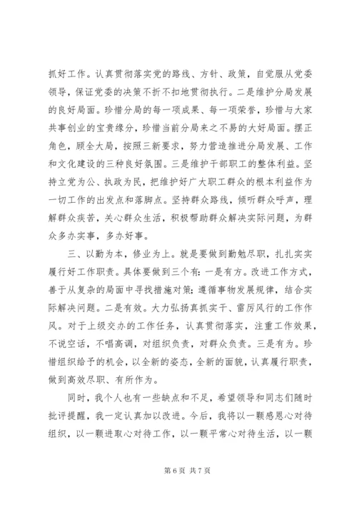 新当选党委书记表态讲话3篇.docx