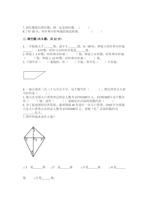 人教版四年级上册数学期末测试卷附完整答案（精品）.docx