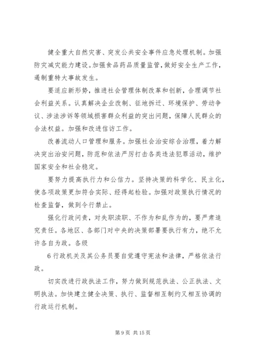 学习十一届全国人大五次会议精神心得体会 (3).docx