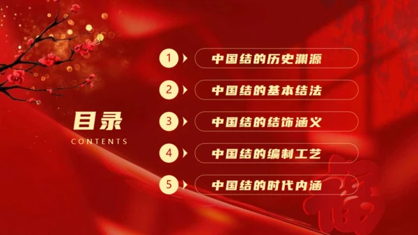 非遗文化红色中国结通用PPT模板