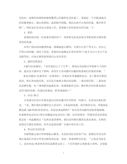 精编之淘宝客服工作计划范文精选.docx