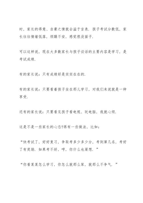 初二上期家长会班主任发言稿范文.docx