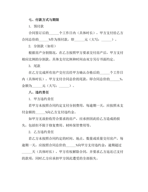 婚姻过错方房产分割协议