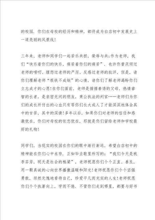 初三中考总结大会教师发言稿3篇