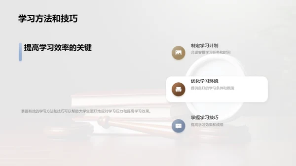 提高大学生的学习效率