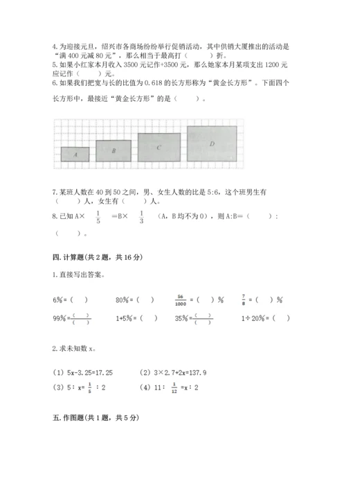 小学数学试卷六年级下册期末测试卷及参考答案（新）.docx