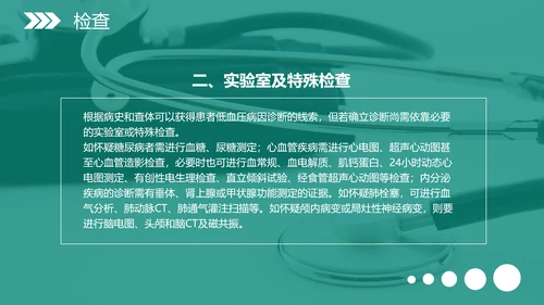低血压健康知识科普PPT模板