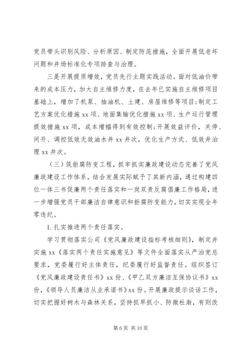 企业党支部半年工作总结汇报.docx