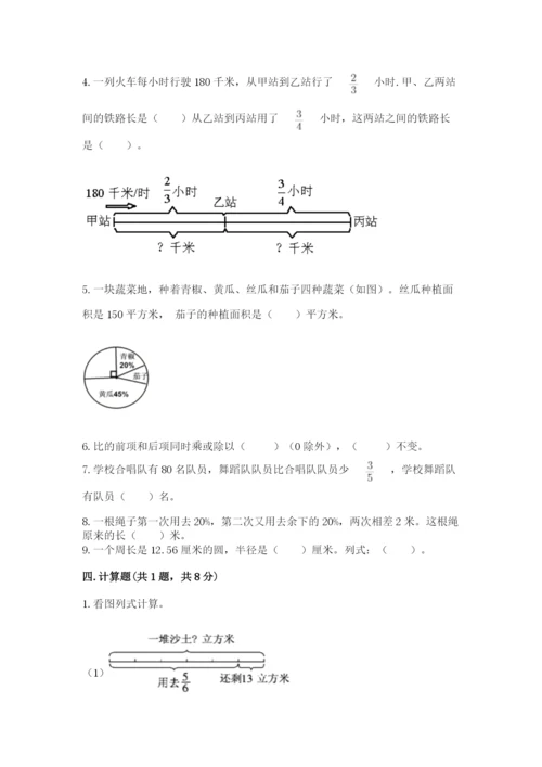 小学数学六年级上册期末考试试卷及完整答案【精品】.docx