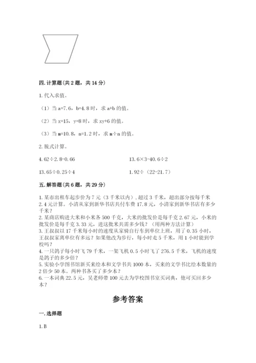 2022人教版五年级上册数学期末测试卷【模拟题】.docx